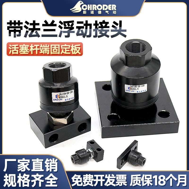气缸F连接JA摆动万向法兰浮动接头M4M5M6M8M10M12M16 1.5 1.25F