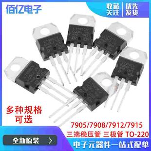 LM7905/7908/7912/7915CV三端稳压管 直插 三极管TO-220 稳压IC