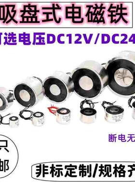 电磁铁吸盘式直流24V12V小型强力工业吸铁圆形牵引 P20P25P30P50