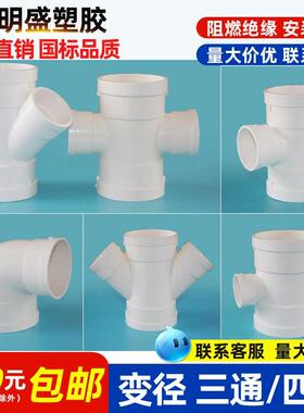 PVC排水管异径大小头弯头50 75 110 160变径三通四通转接头管件