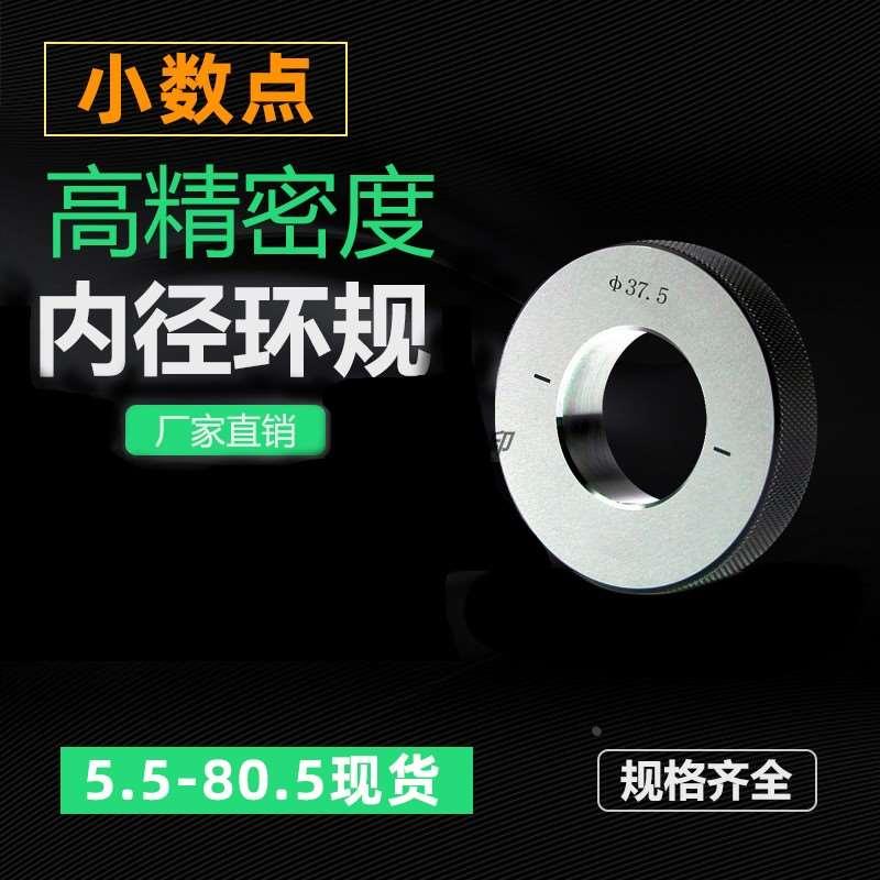 小数点光面环规/光滑环规/内径环规/校对对表环规非标定做5.5点五