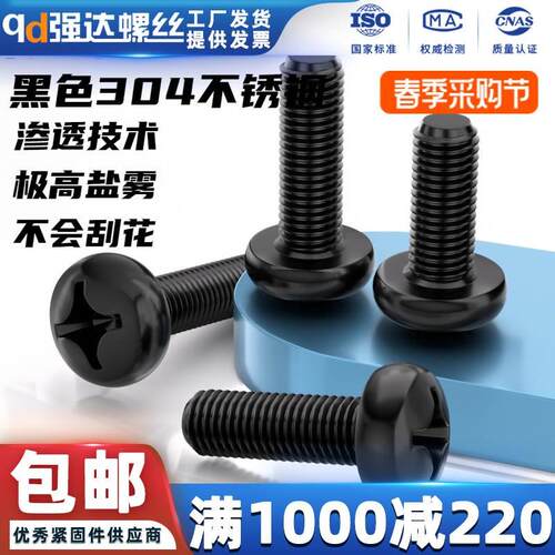 qd黑色304不锈钢十字圆头小螺丝钉盘头加长螺栓M2M3M4M5M6M8M10