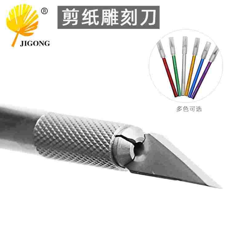 记工刻纸工艺刀 雕刻刀剪纸美工刀 学生木雕工具 裁纸雕刀橡皮章