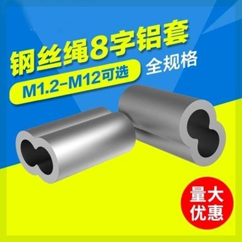 钢丝绳卡扣 钢丝绳锁扣 8字铝套 铝夹头 双孔铝扣 铝套管铝卡头