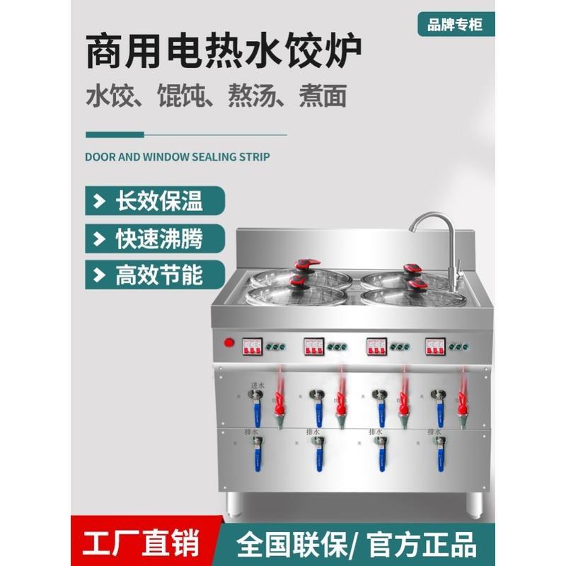水饺炉商用不锈钢水饺炉商用煮饺子的锅商用电煮面炉多功能节能煮