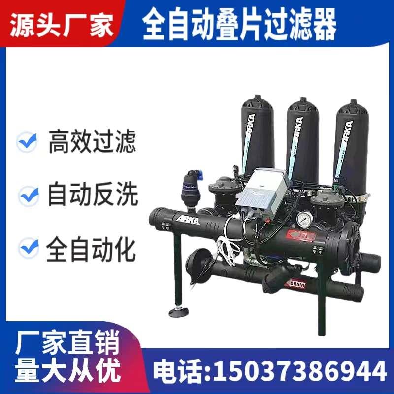 全自动反冲洗叠片过滤器农用农业过滤器灌溉滴灌微喷盘片式过滤器