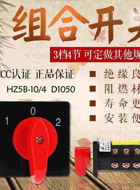 万能转换开关  HZ5B-10/4 D1050 组合开关  3档4节 6zi5p2Mcmn
