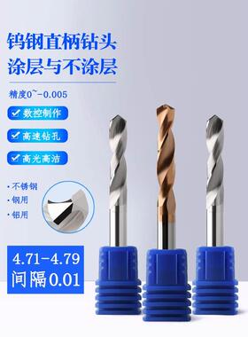 整体定柄合金钨钢钻头4.71 4.72 4.73 4.74 4.76 4.77 4.78 4.79