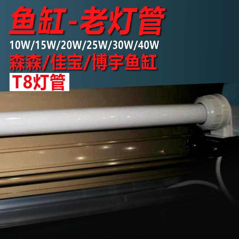 水族箱鱼缸灯管T8三基色日光管白红蓝10W15W20W25W30W40W老式灯管
