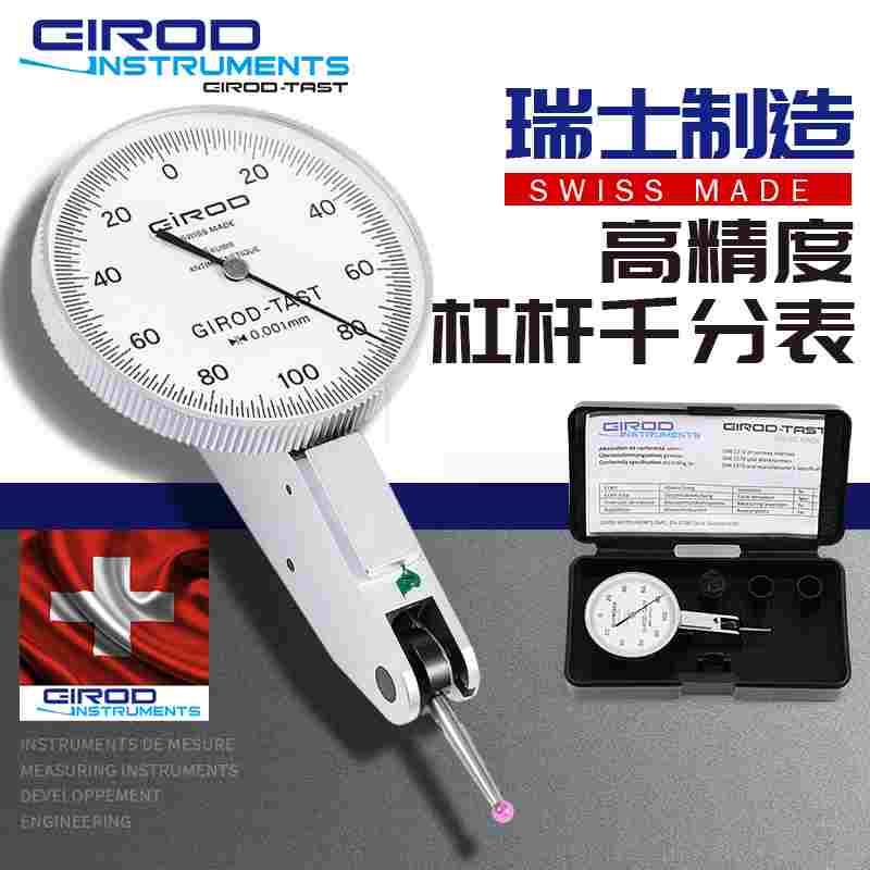 原装瑞士GIROD-TAST杠杆千分表红宝石探头GT-1453精度0.002小表盘