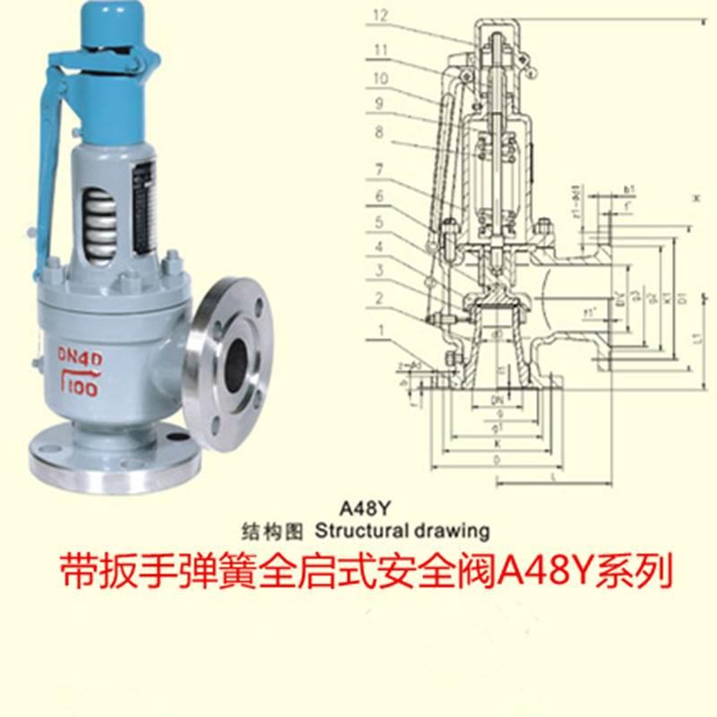 A48Y-25C 带扳手弹簧全启式铸钢法兰高压安全阀 DN32 40 50 65 80