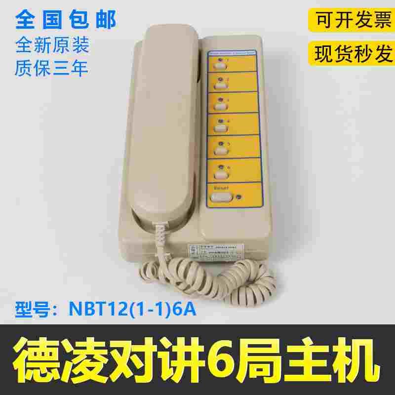 德凌电梯6局监控值班室主机电话NKT/NBT12(1-1)6A 五方对讲机1拖6