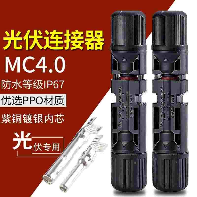 mc4光伏连接器太阳能电池板防水组件公母插头户外太阳能光伏接头,居家日用,书写板,淘宝优惠券,粉丝福利购,淘宝优惠卷