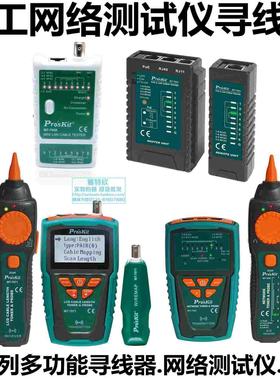 台湾宝工MT-7071音频线长查线器7028网络寻线器7063测试仪7058 57