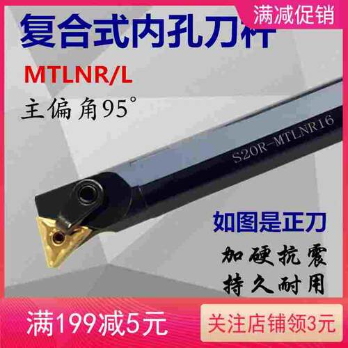 主偏角95度数控内孔刀杆镗孔刀S20R/S25S/S32T-MTLNR/L16数控刀杆