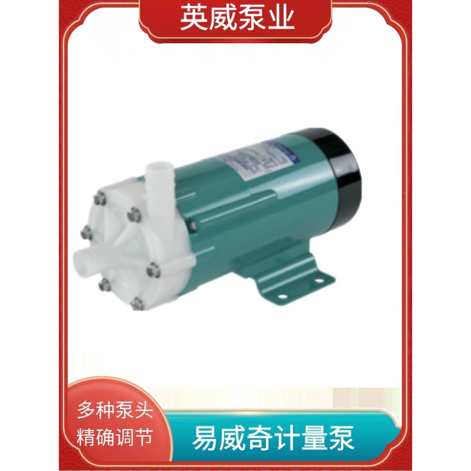 日本原装正品IWAKI易威奇磁力泵MD-10-230GS01酸碱流体输送循环泵