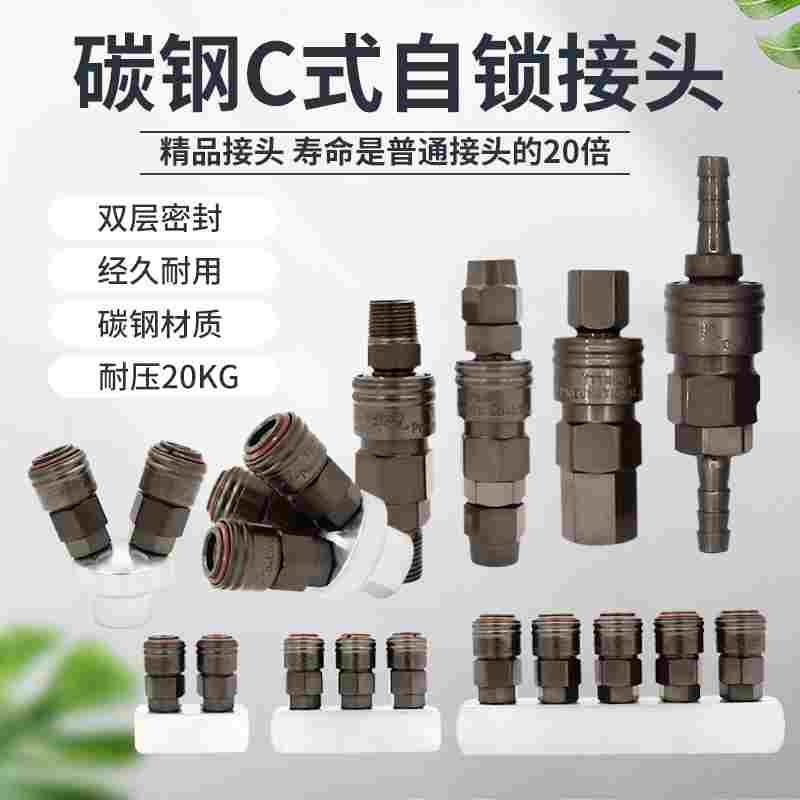 碳钢C式自锁快速接头气动空压机气泵软管氧PU气管工具枪公母快插