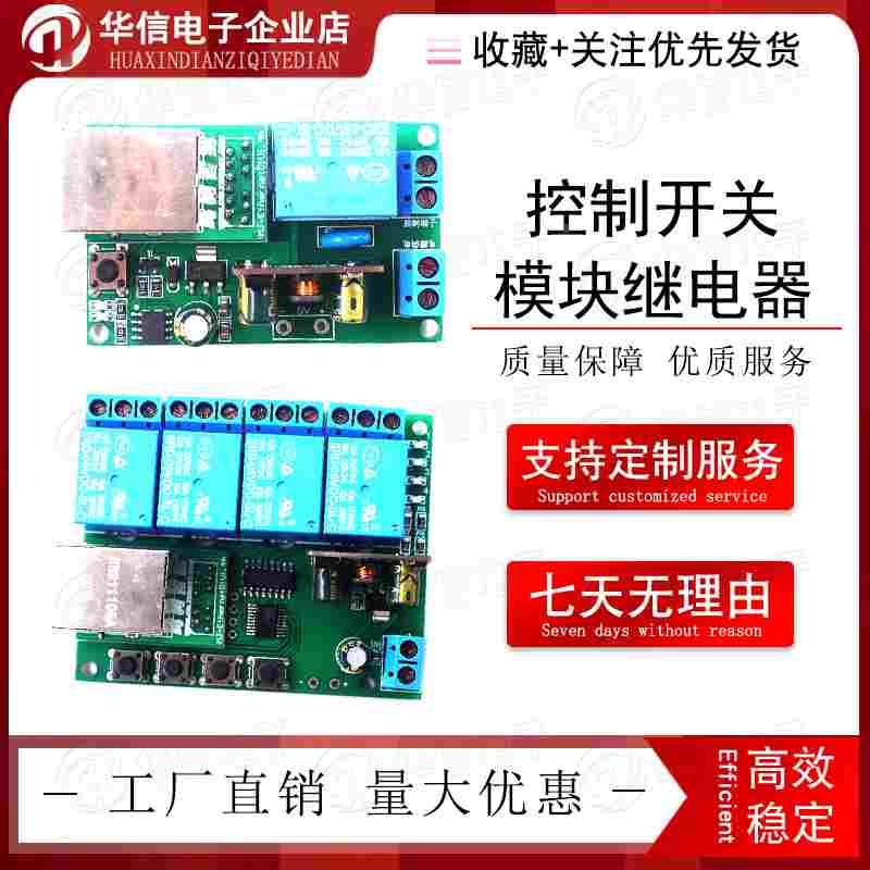 1路2路4路TCP串口RJ45以太网二次开发远程控制开关12f模块继电器M
