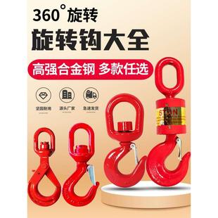 360度万向旋转吊钩油田专用垂重钩子起重带轴承货钩安全自锁挂钩