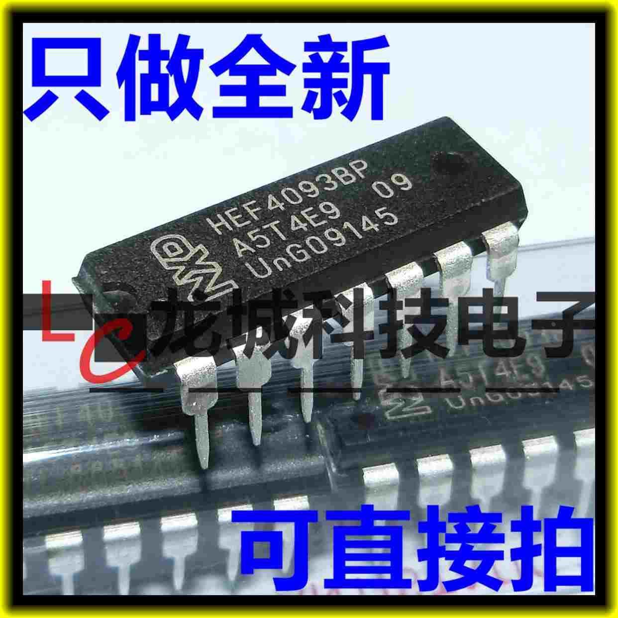 HEF4093BP DIP-14 全新原装 四2输入与非施密特触发器,节庆用品/礼品,拉花,淘宝优惠券,粉丝福利购,淘宝优惠卷