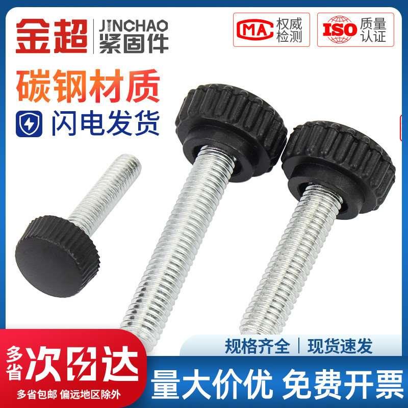 金超直纹把手胶头手拧螺丝塑料圆头滚花螺丝手柄旋钮M3M4M5M6M8M8