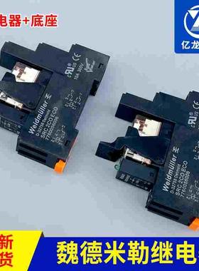 Weidmuller 魏德米勒继电器组合含底座 RCL424024 DC24V 8脚8A