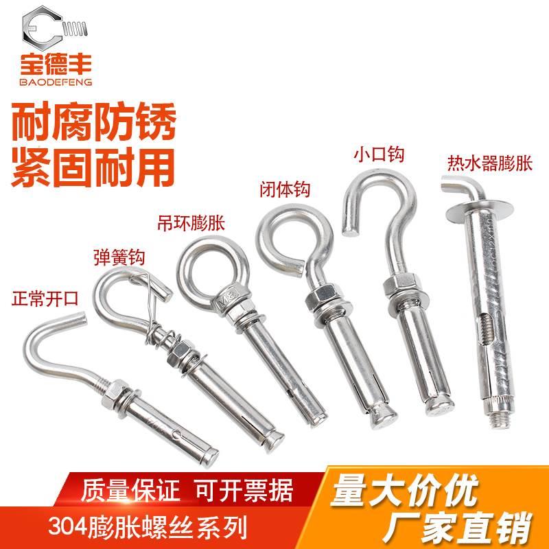 304不锈钢膨胀螺丝万能挂钩膨胀螺栓铁彩锌吊钩拉爆钩M6M8M10M12