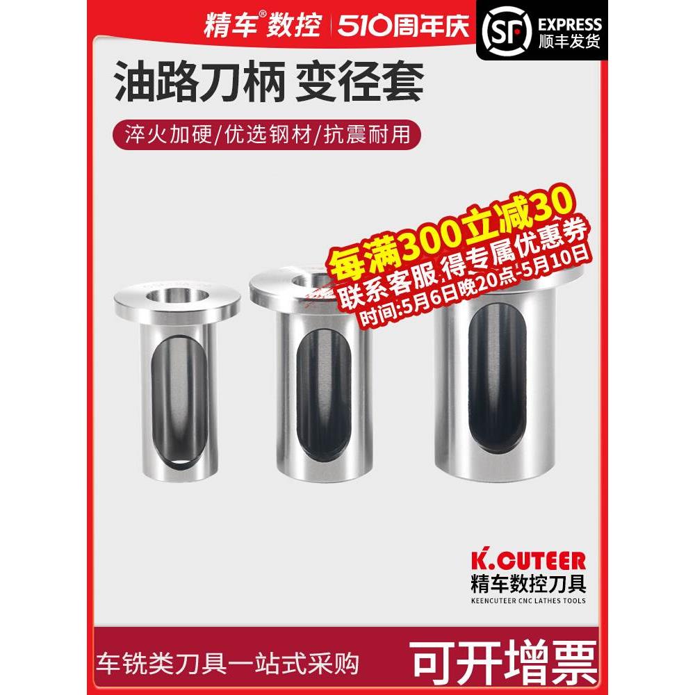 OMS油路刀柄转换套侧固式刀柄变径套OSL32-25高精度U钻刀套车床用
