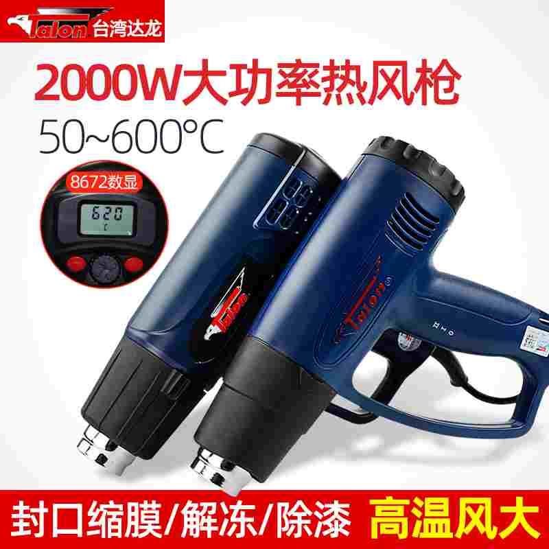 台湾达龙热风枪2000W热风机吹风筒调温数显烘枪贴膜工具烤枪1600W