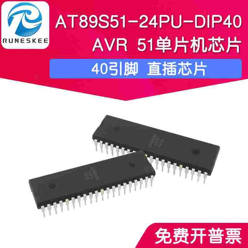 AT89S51-24PU 单片机芯片 AVR 51单片机 8位闪存微控制器 DIP-40