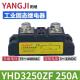 YANGJI阳继 YHD3250ZF 直流控制交流 工业级固态继电器250A