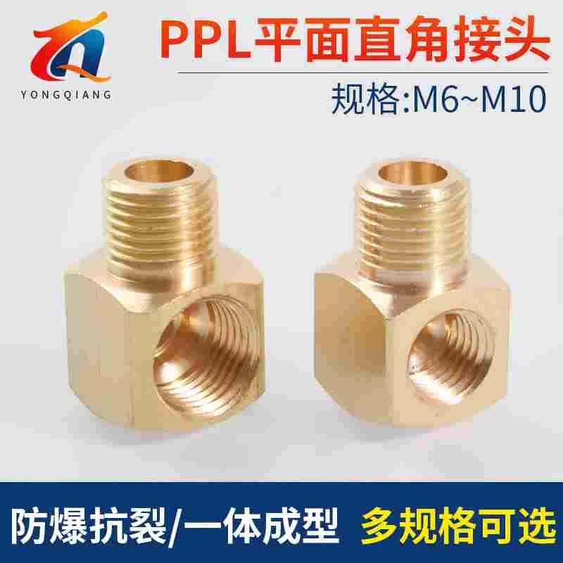 PPL方块铜弯头油管平面直角1分润滑M6M8M10补芯压力表转换接2 3分