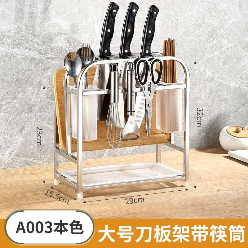 304不锈钢刀架砧板架刀座刀具厨房置物架用品架案板菜板收纳架子