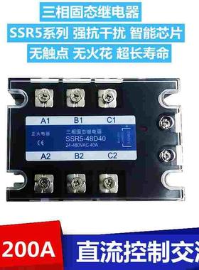 三相固态继电器SSR5-48D40直流控制交流10A25A60A80A100A120A150
