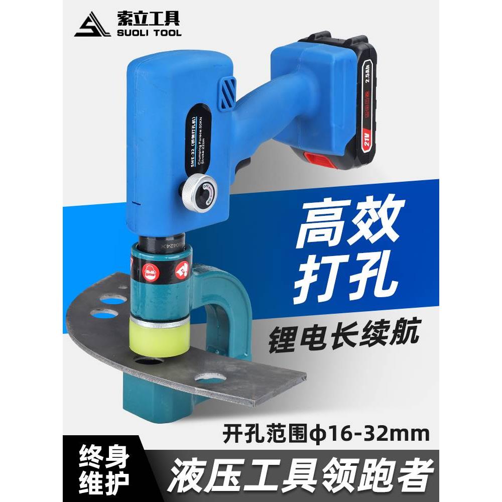 充电桥架打孔器SME-32电动铁皮开孔16-32mm直径便携式锂电开孔器