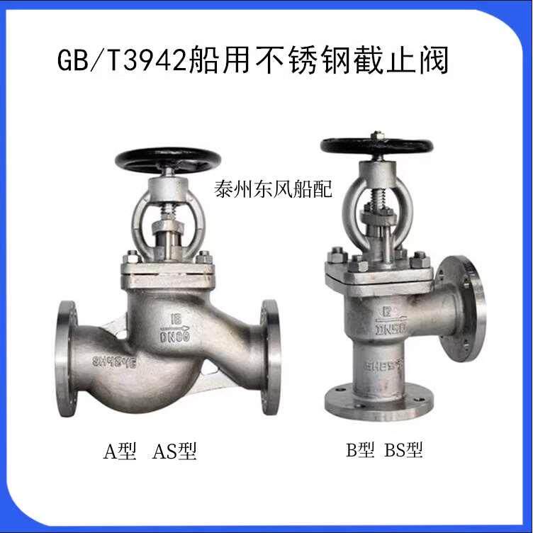 船用不锈钢法兰截止阀 截止止回阀 直通A型A25040  CB/T3942-2002