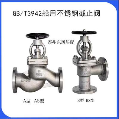 船用不锈钢法兰截止阀 截止止回阀 直通A型A25040  CB/T3942-2002