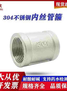 2分不锈钢内丝管箍/ 304不锈钢内丝直接/外接头/ 3分4分6分1寸2寸