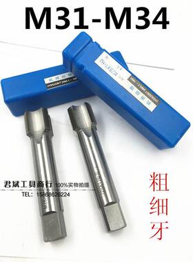 非标机用丝锥/机用丝攻M31M32M33M34*2X1.5X1.25X1*0.5*3*0.75