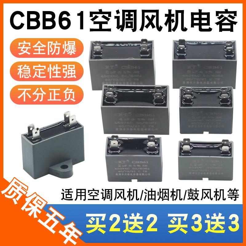 CBB61空调风机电容1.2/1.5/2/2.5/3/4/5/6/10UF外机启动电容450V