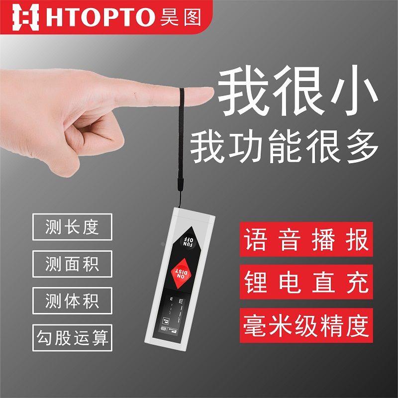 昊图激光测距仪家用红外测量仪高精度手持迷你电子尺量房仪多功能