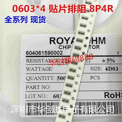 0603贴片排阻 8P4R 330R 330欧姆（331）5% 0603*4（100只）