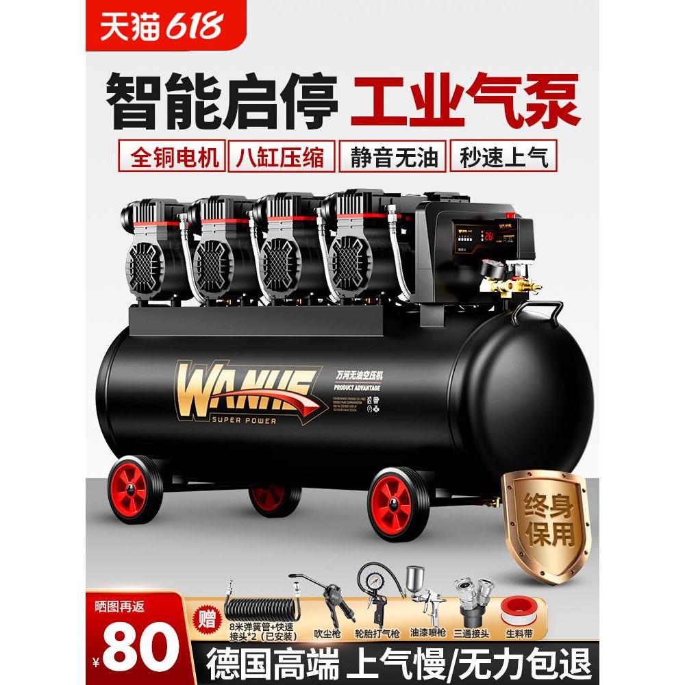 万河工业级空压机220V静音气泵高压空气压缩机大型无油打气泵汽修