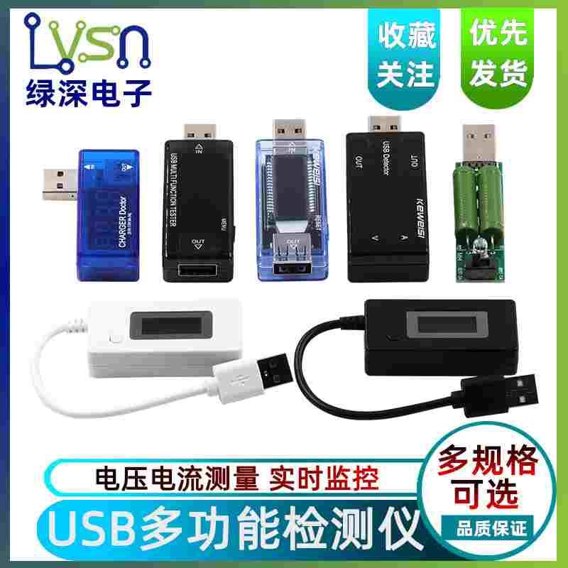 多功能电流电压表usb测试仪手机充电器快充协议检测仪表 显示器