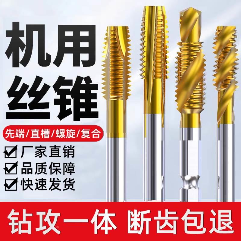钻攻加长丝锥丝攻机用钻孔钻头螺旋复合一体先端m3m4m5m6m8m10m12