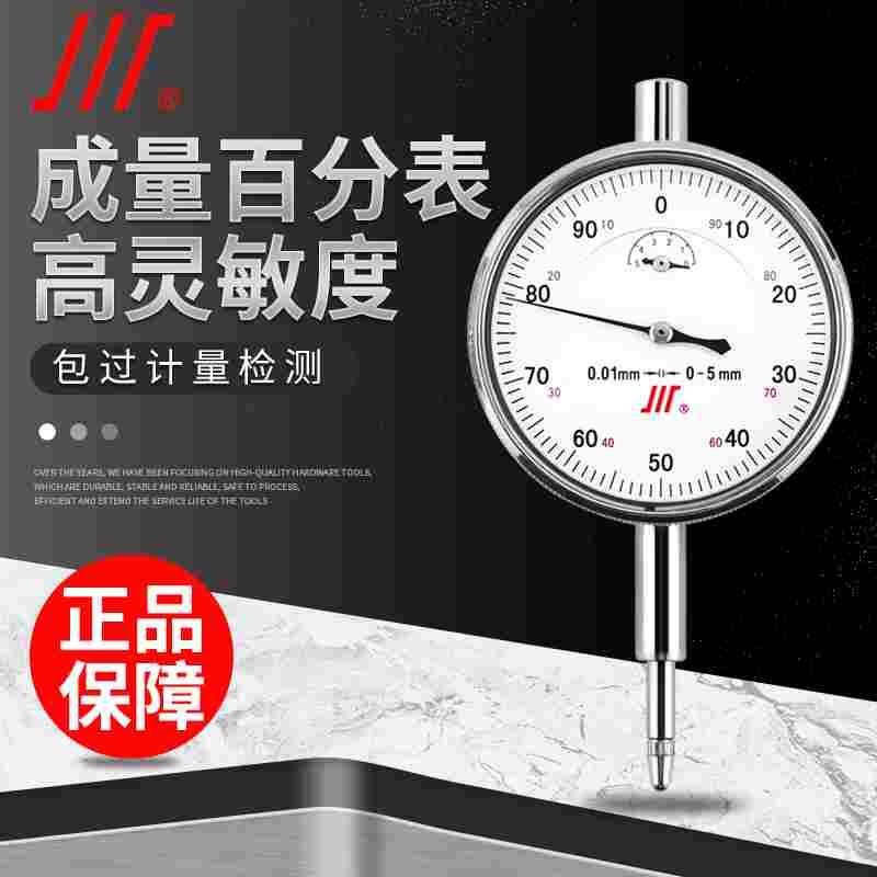 成量百分表0-10mm百分表一套高精度0.01千分指示表头小表盘高度规