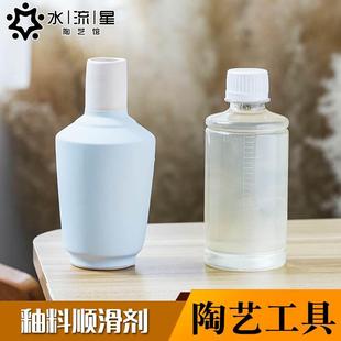 水流星陶艺釉料顺滑剂刷釉釉下彩均匀丝滑下料助剂增加粘度不起泡