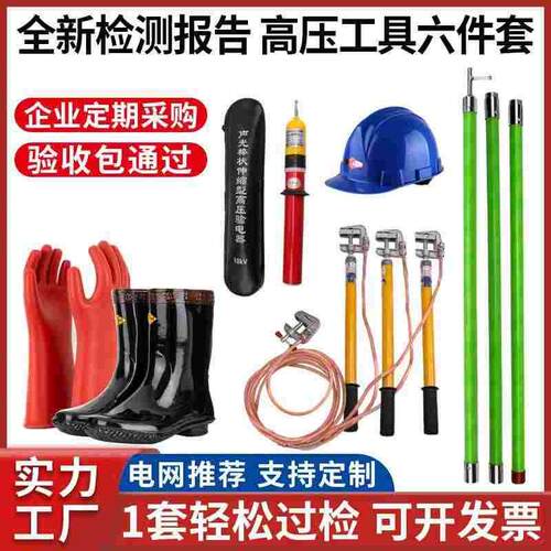 10KV配电房高压电工绝缘工具接地线令克棒手套绝缘靴验电器安全帽