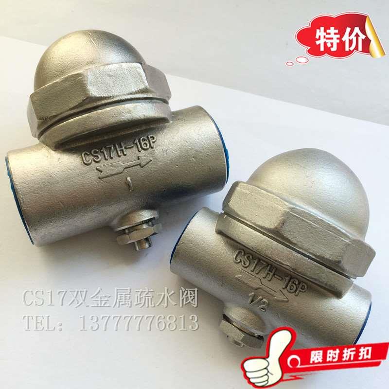 CS17H/W-16P-DN15/DN25/DN20可调双金属片温调式蒸汽安铁疏水阀