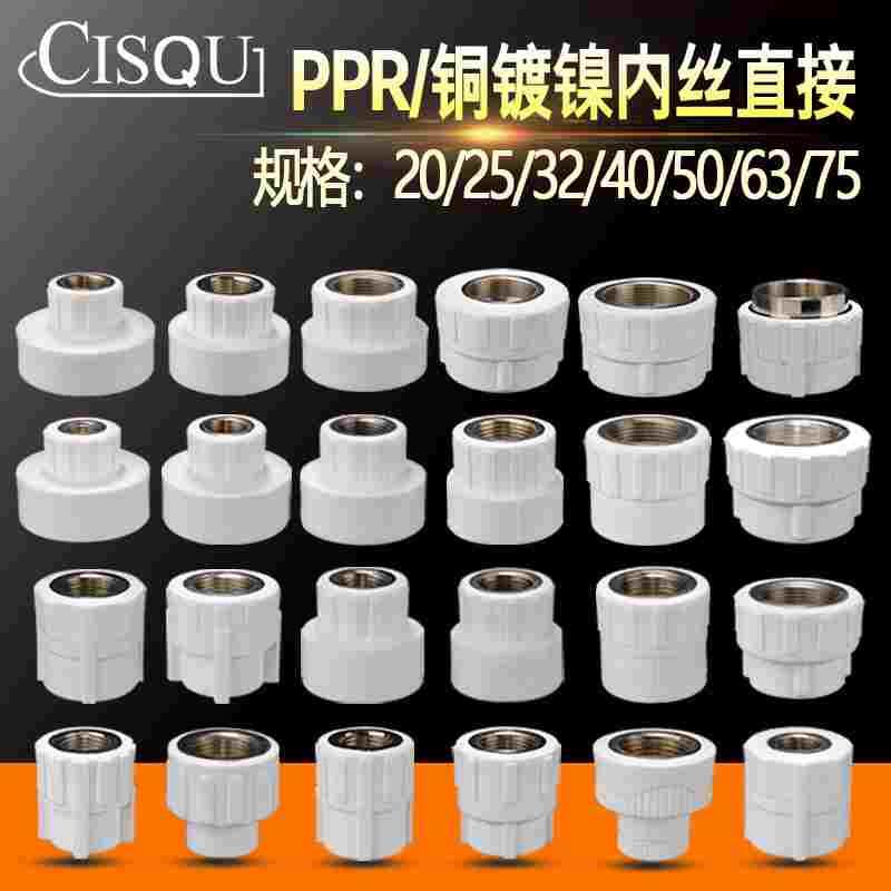 20/25/32.40/50/63/75PPR内丝直接4分6分1寸1.2寸1.5寸PPR管接头